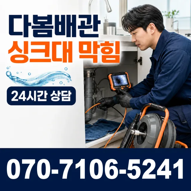 한산면 단상리 욕조막힘 상담 이미지 1