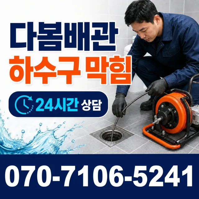 한산면 단상리 욕조막힘 상담 이미지 2