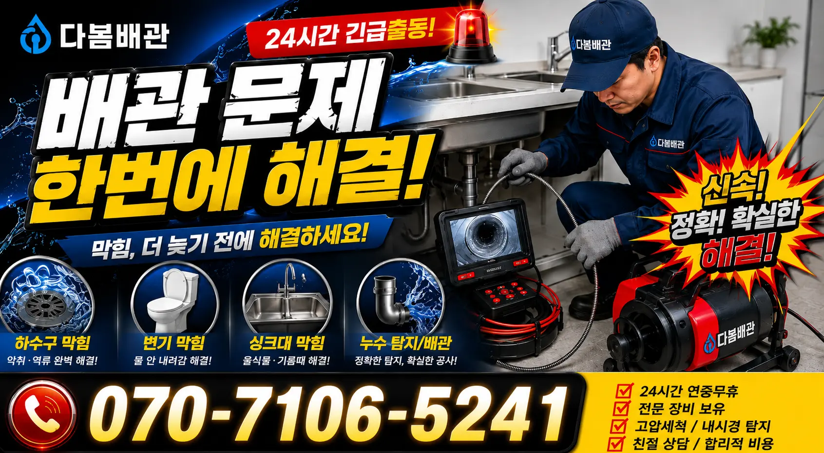 한산면 단상리 욕조막힘 24시간 긴급출동 상담 안내